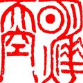 明烨天空小尹