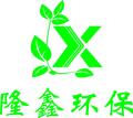 隆鑫环保