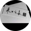 清晨丶