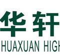 华轩高新