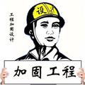 鉴加固设计施工