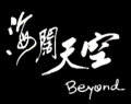 beyond_june